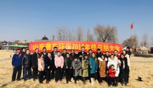 山東魯東環(huán)?？萍加邢薰?018年年終總結(jié)大會(huì)圓滿落幕！