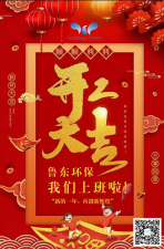 2021年，魯東環(huán)保，開(kāi)工大吉！
